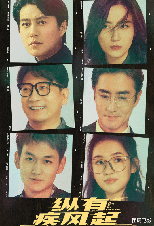 靳东|给《纵有疾风起》角色塑造排个名,李洪涛第2,靳东没能挤进前3