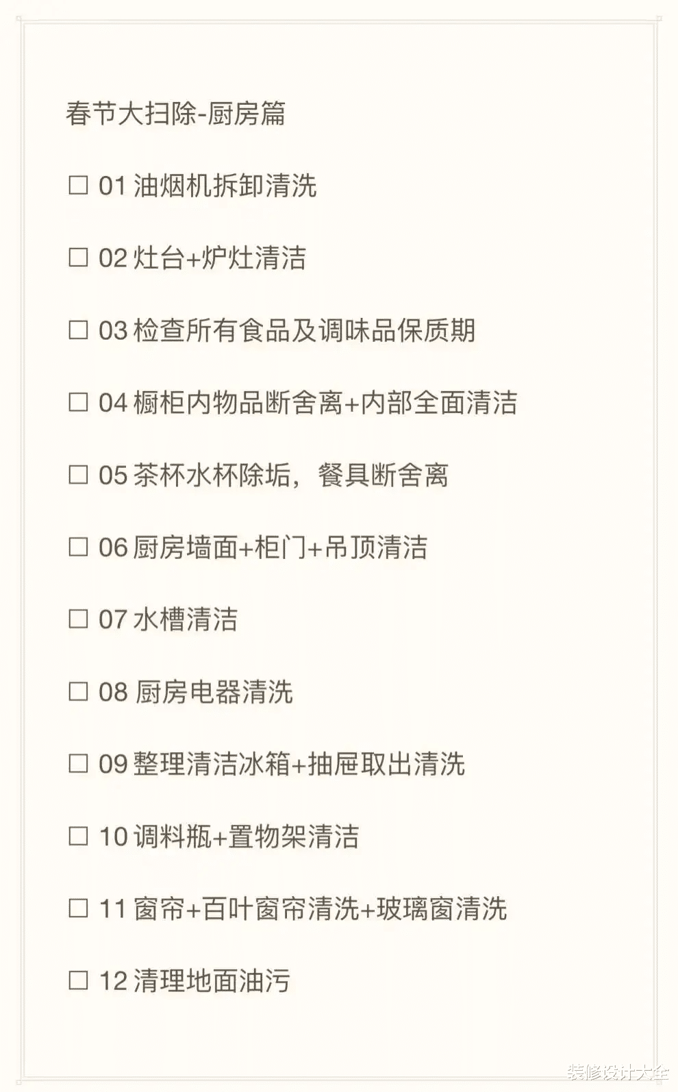 洁癖达人整理春节大扫除清单，照着做至少省一半力！