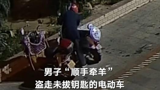 四川遂宁：大爷骑车“顺手牵羊”，盗走他人电动车之后，民警“守株待兔”将其抓获