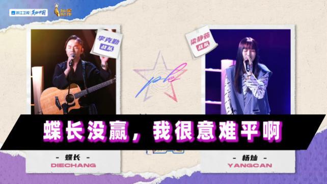 梁静茹|李克勤队蝶长输给梁静茹队杨灿，李荣浩一票关键，我好意难平啊