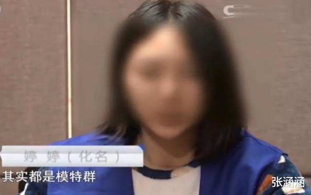 经典|女大学生日赚八九千，兼职模特暗藏玄机，招聘信息引出大案