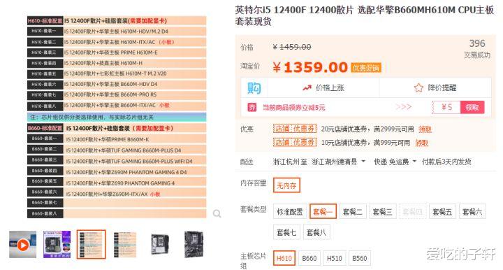主板|廉价搭配第12代处理器之主板、套装推荐