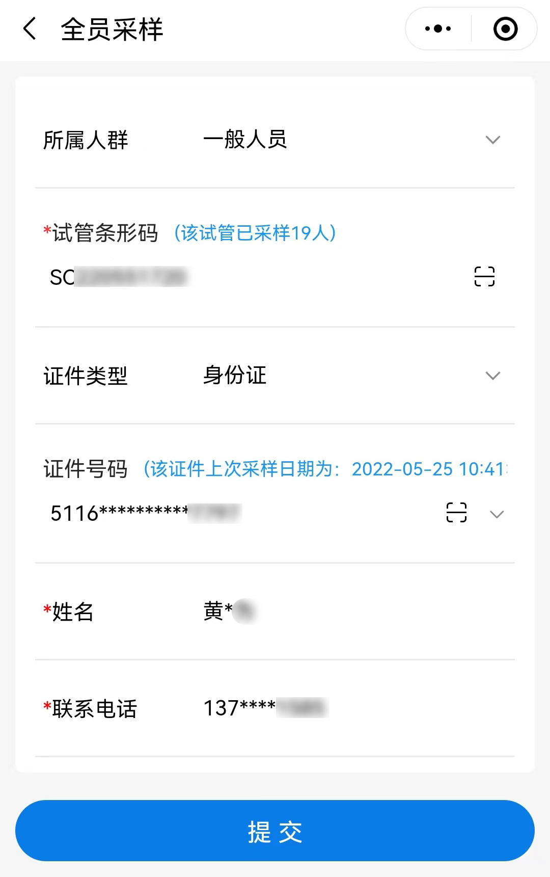 全员核酸检测,基本问题常识一览表