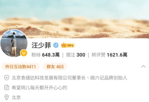 汪小菲|大S前夫汪小菲，直播全程冷脸被嘲，简介12字透露对爱女的疼惜