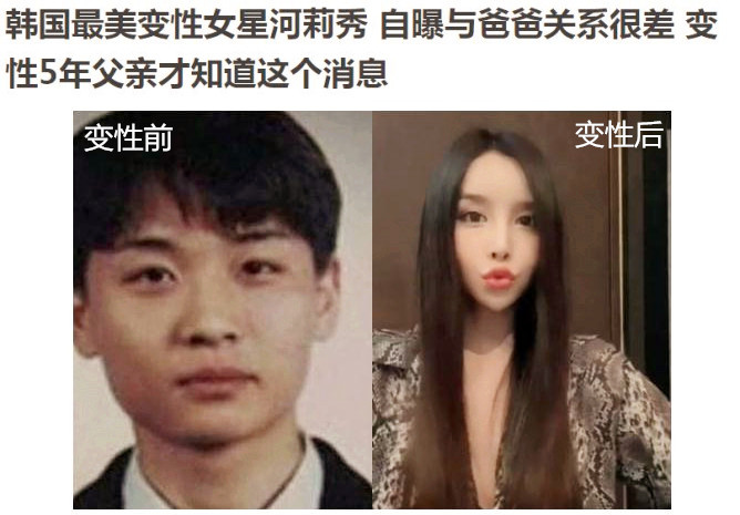 河莉秀|24年前，因为男友一句话做了变性手术的女星河莉秀，如今后悔吗？