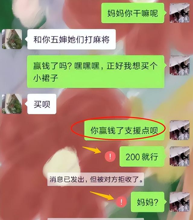 “见过红色感叹号吗？”大学生向家长要生活费，家长的回复扎心了