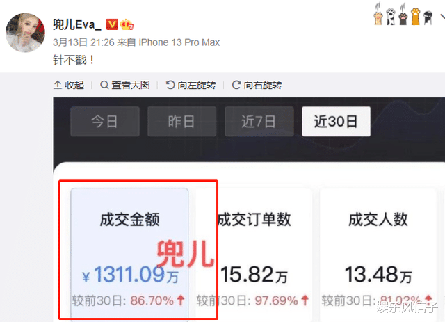 韩安冉|兜儿晒30天直播营业额，被韩安冉在线“打脸”？网友：病还没好