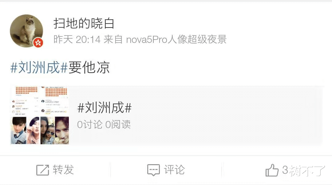 刘洲成|知名男星靠“家暴梗”复出，居然吸粉30万：还不封杀，留着过年吗？