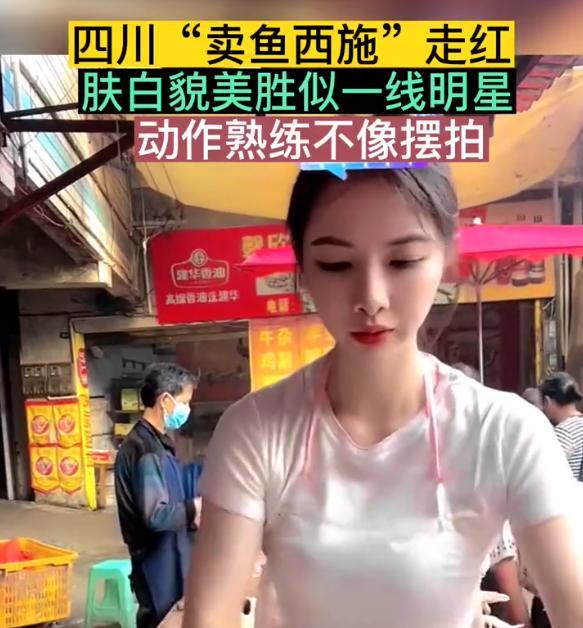95后“卖鱼西施”走红网络,素颜照曝光,网友直呼“没想到”