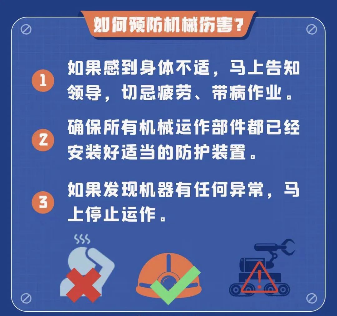 警惕机械伤害,安全生产生活。