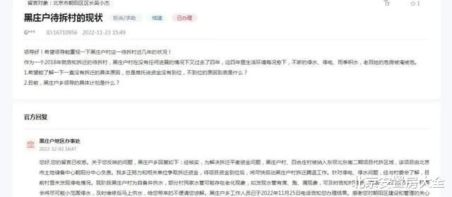 朝阳这些地儿危改、拆迁等问题相关部门有答复了