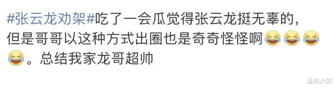 张云龙|张云龙加盟两季《披哥》无水花，却因“劝架”火出圈，太扎心！