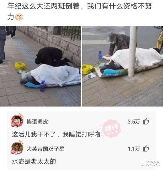 神回复|神回复：年纪这么大还两班倒着，我们有什么资格不努力