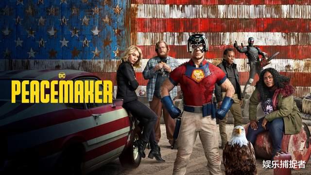 和平使者|超级英雄新剧《和平使者》首播三集来势汹汹，烂番茄评分93%