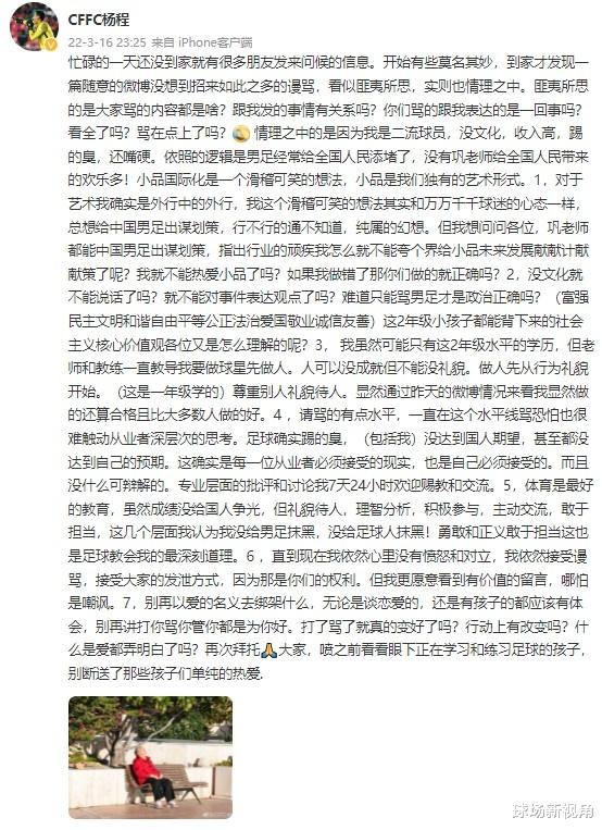 山东泰山|凌晨2点！前鲁能球员再现争议言论，球迷：这水平仅次于你的球技