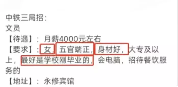 中铁三局招聘女文员要求“身材好”,hr净说大实话,笑不活了!