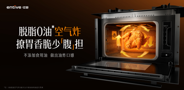 亿田集成烹饪中心,新时代中国高端厨房进化趋势