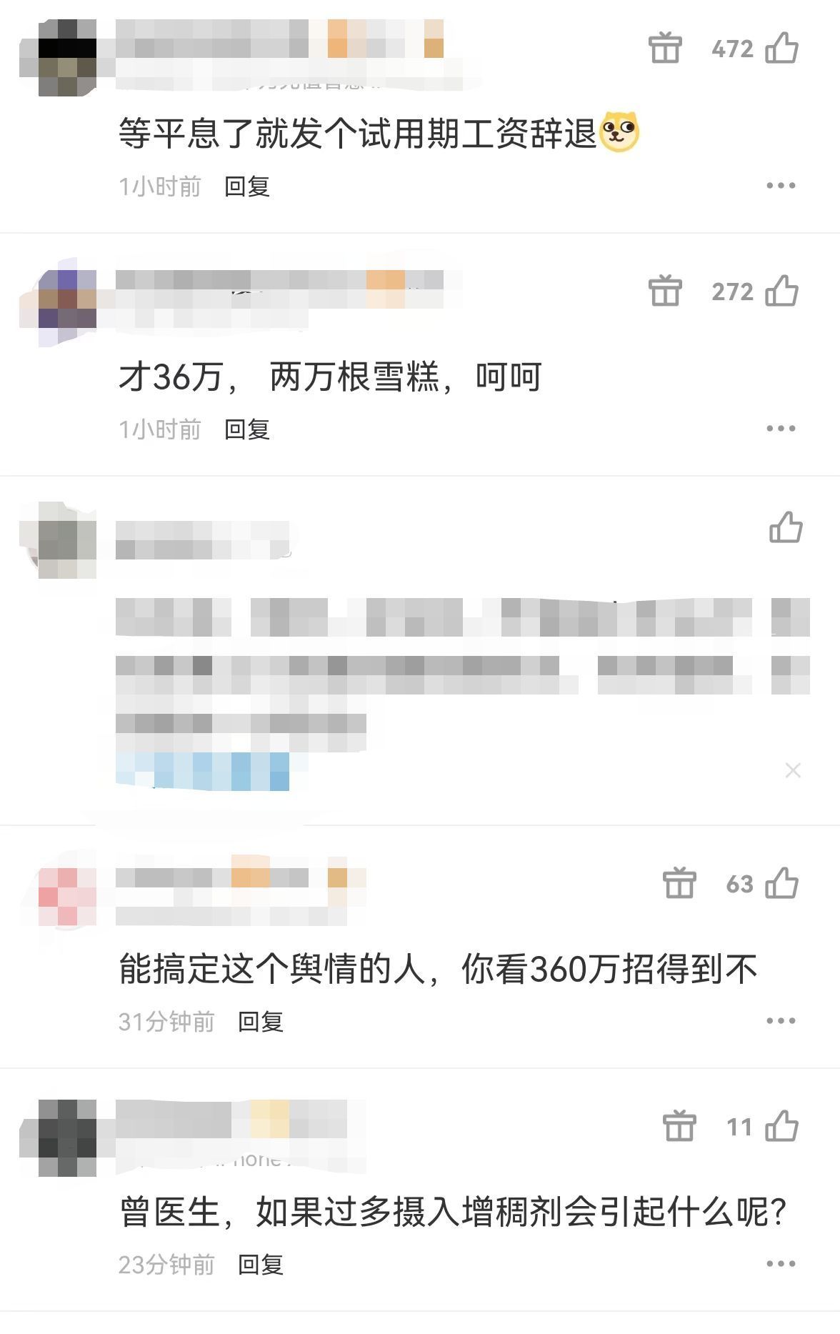 河南|年薪“2万根雪糕”！钟薛高火速招聘公关经理：要能及时平息舆论