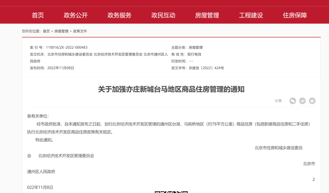 终于！亦庄台湖/马驹桥解除“双限购” 涉及78平方公里