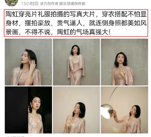 陶虹|陶虹的气场真强大，穿亮片礼服拍大片，摆拍豪放贵气逼人