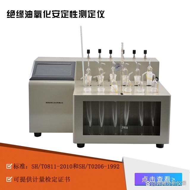 绝缘油氧化安定性测定法