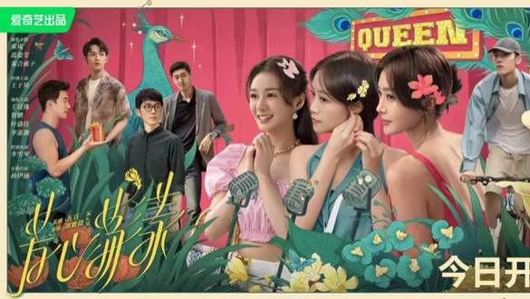 芳心荡漾|秦岚蓝盈莹《芳心荡漾》，荒诞狗血却又好看，只因具备3大优点