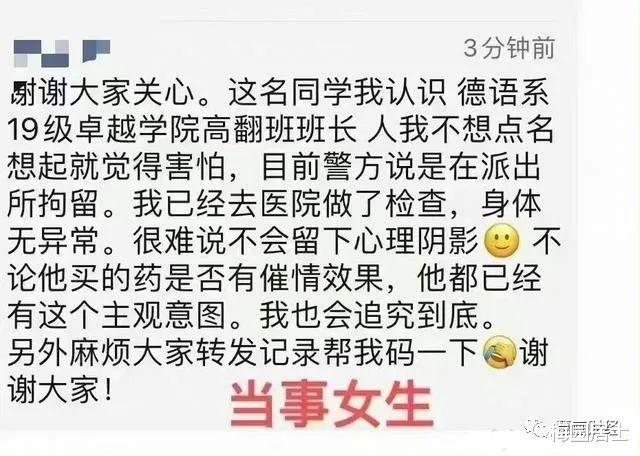 上海大学生学霸给女同学下催情药!原来魔鬼就在身边!