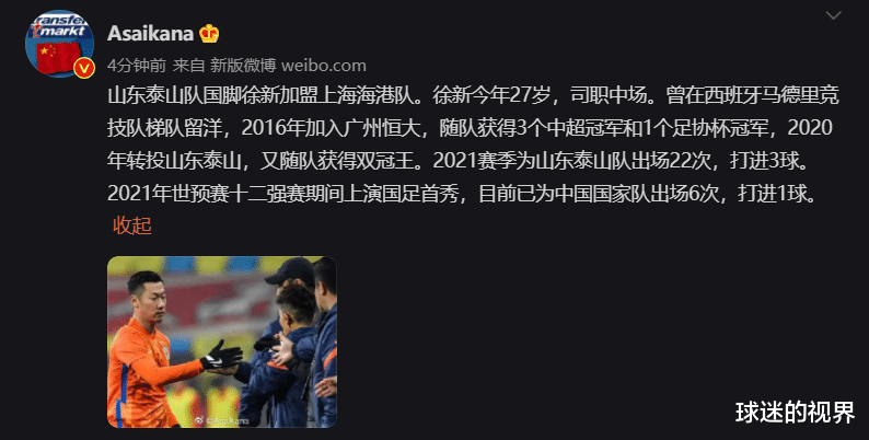徐新|徐新来了！德转宣布：正式加盟上海海港，传闻内援还有谁？