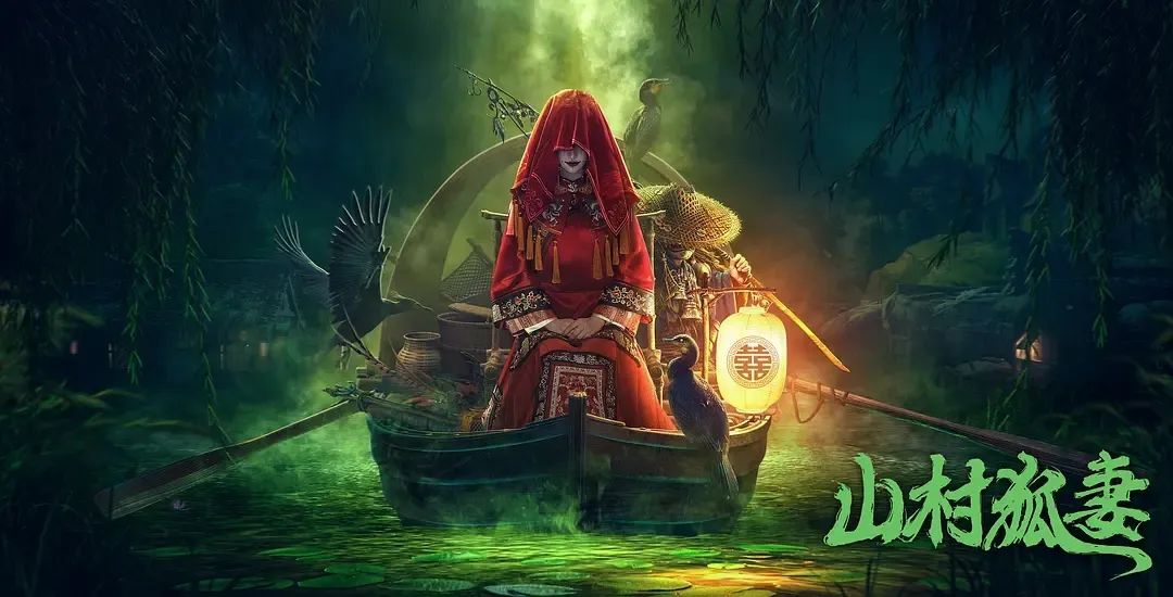 民俗|《山村狐妻》志怪猎奇、发人深省，“民俗惊悚”最佳电影诞生