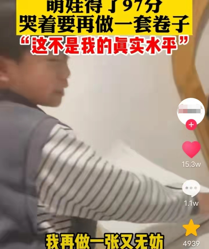 大学|萌娃得了97分后崩溃大哭，下一秒举动让人心疼，网友：清华学苗