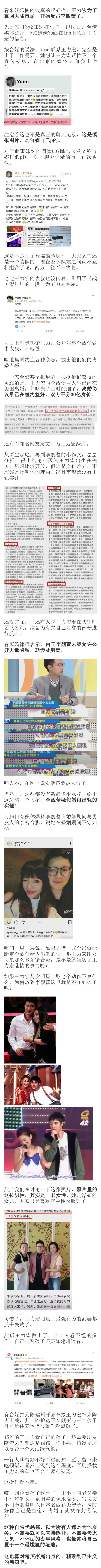 王力宏|大反转!王LH出轨都是被设计的,前妻涉嫌诈骗?