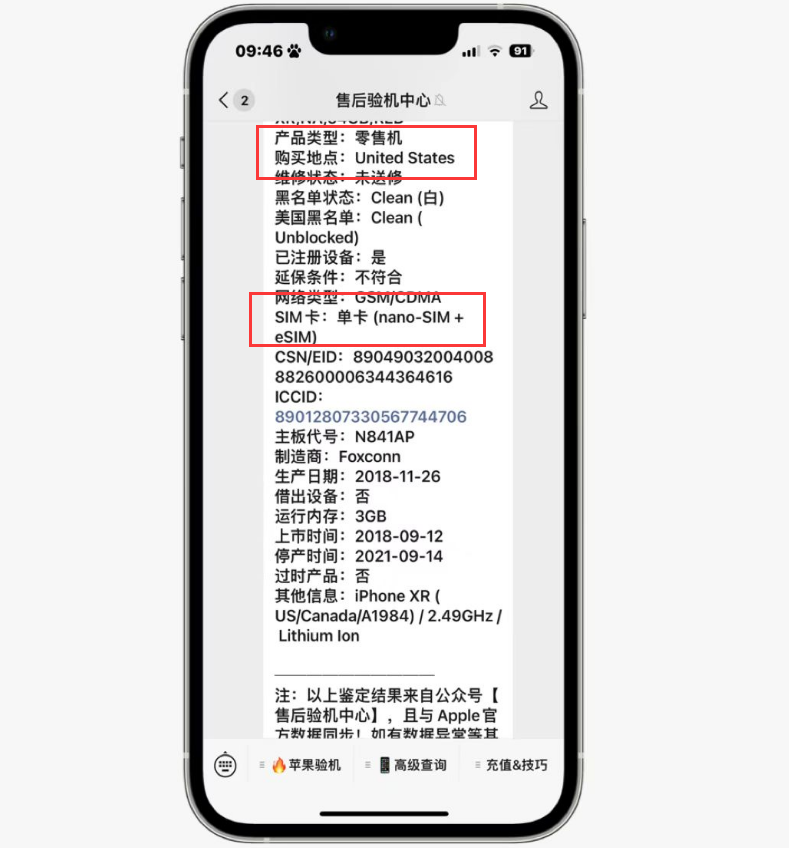 翻新机|网友买国行iPhoneXR，验机却发现是华强北翻新机，还改了底层数据！