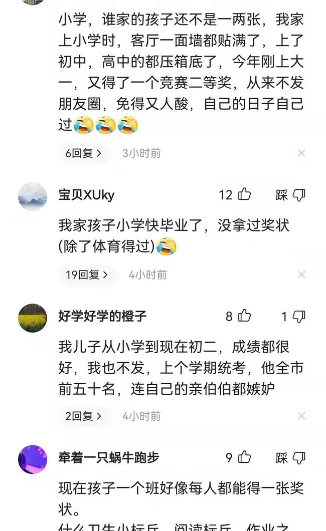 中小学|小学奖状泛滥，到底有没有含金量？家长却在评论区炸锅了