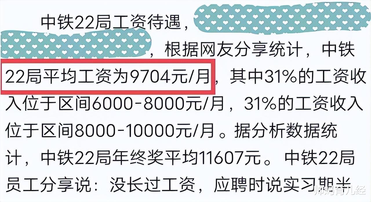 应届生|中铁22局发布招聘公告，平均薪资9704元有编制，23届应届生看过来