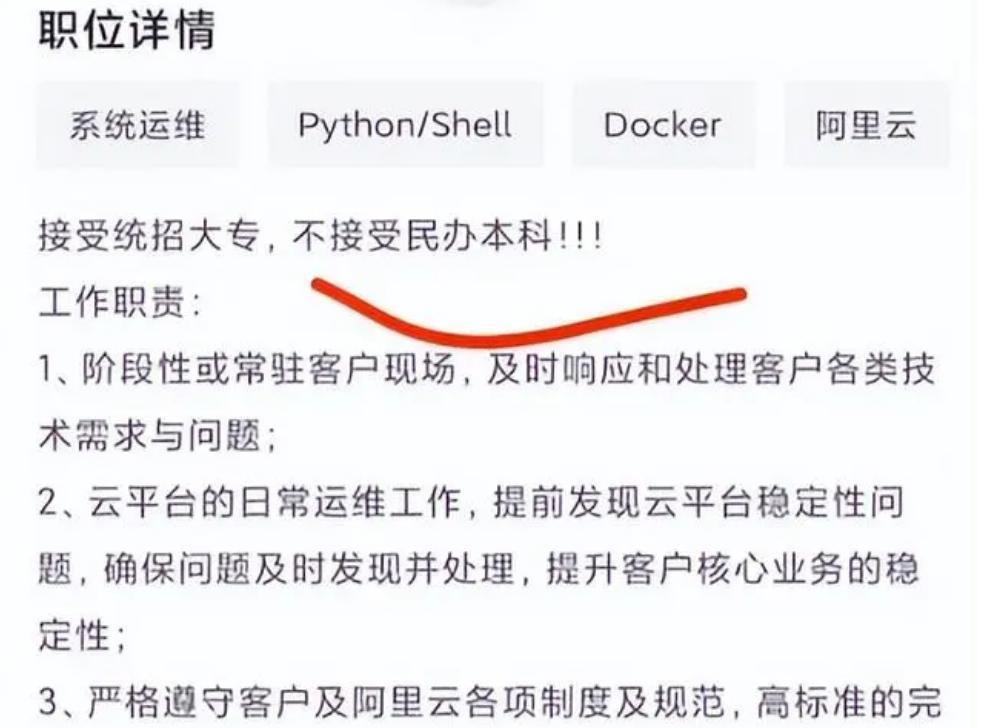 招聘|企业“无厘头”招聘要求,要大专不要民办本科,这不是羞辱人嘛!