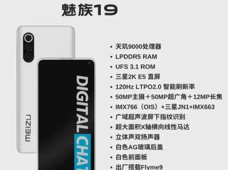 MySQL|魅族19系列配置曝光,那是非常值得期待的