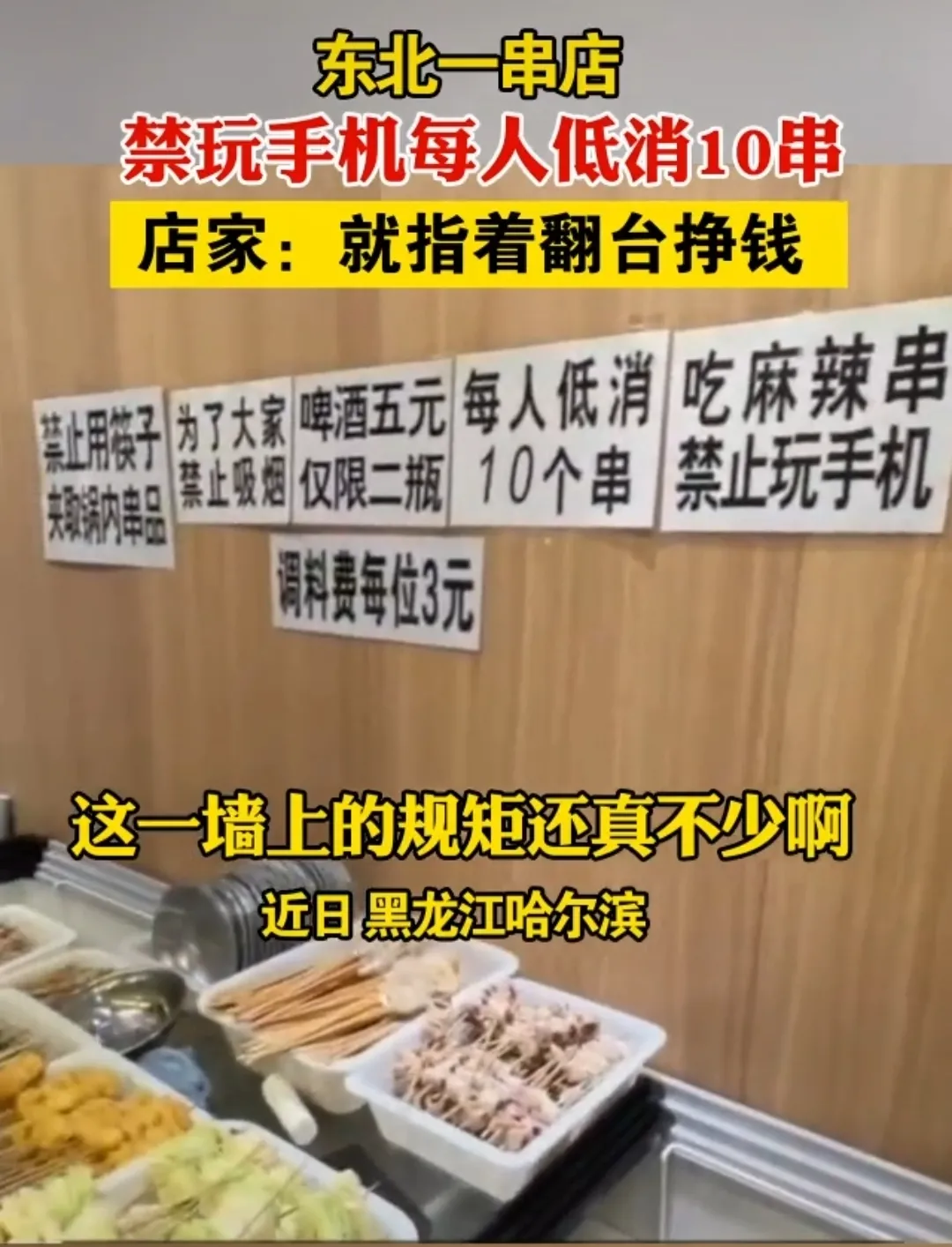 在黑龙江哈尔滨,一女子准备去一串店吃串,可是女子一进店,看到店内墙上写满标语