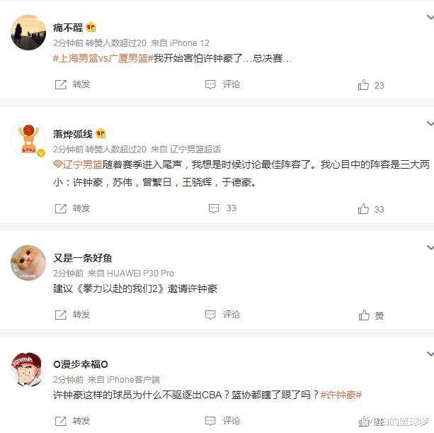 孙铭徽|许钟豪引热议！肘击富兰克林头部，垫脚罗汉琛，造郭昊文腿伤退场