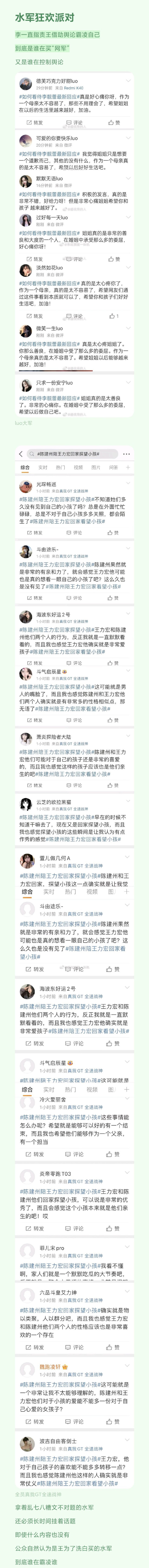 李靓蕾|全员恶人？李靓蕾曝王力宏买水军后，被反锤买水军操控舆论