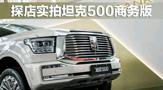 坦克500到店实拍，实力碾压丰田陆巡，订单破10万台，仅33.5万起售