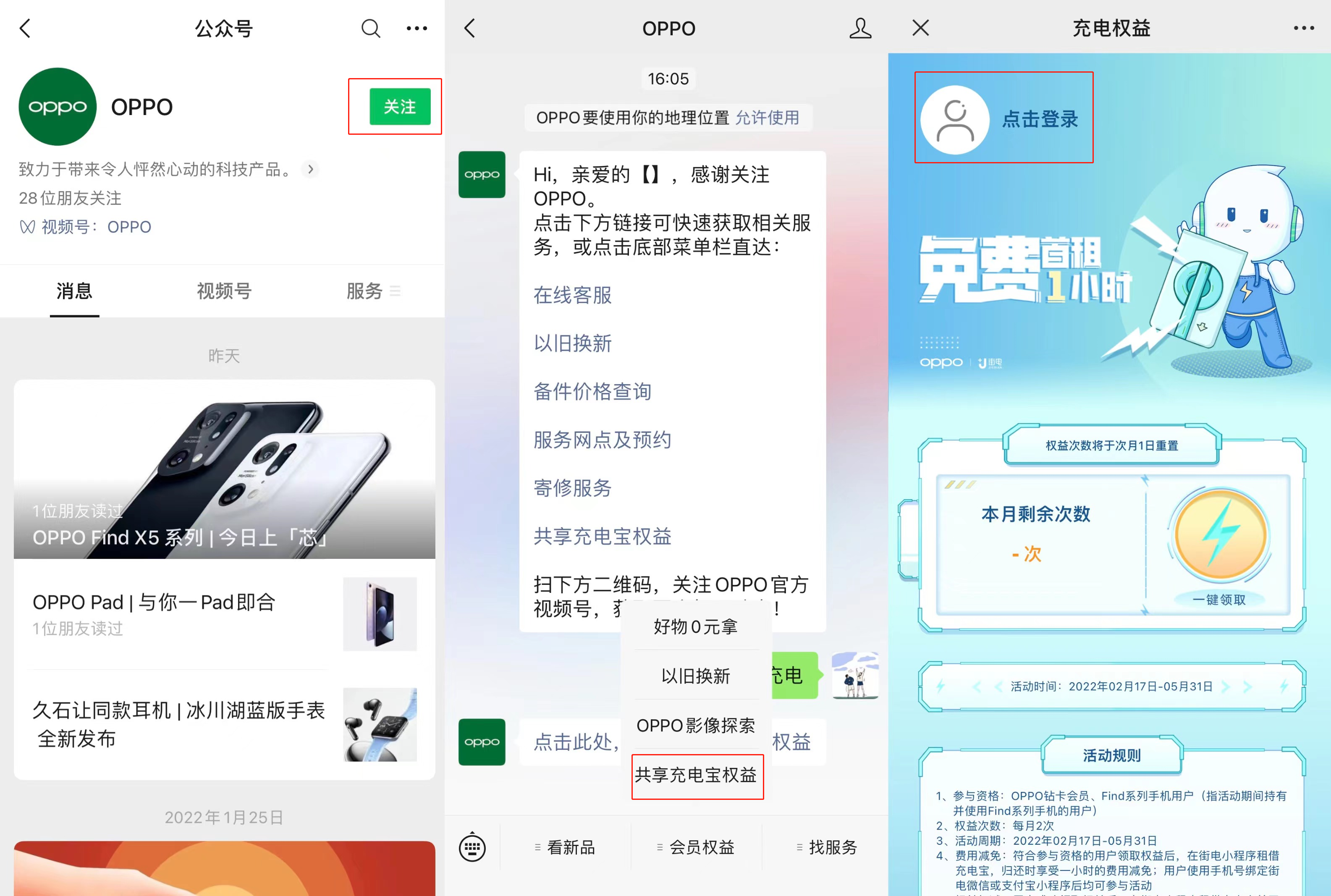 OPPO|盘点OPPO会员能免费享受的福利，最新福利太香了