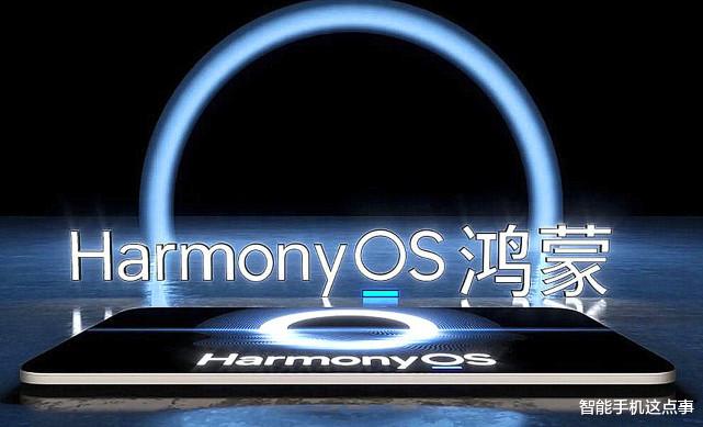 华为鸿蒙系统|为何鸿蒙OS3.0的争议声变小了？或许离不开这五点原因