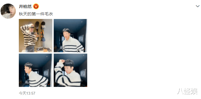 井柏然|井柏然首与刘雯公开秀恩爱,穿其联名款毛衣自拍,网友直呼嗑晕了