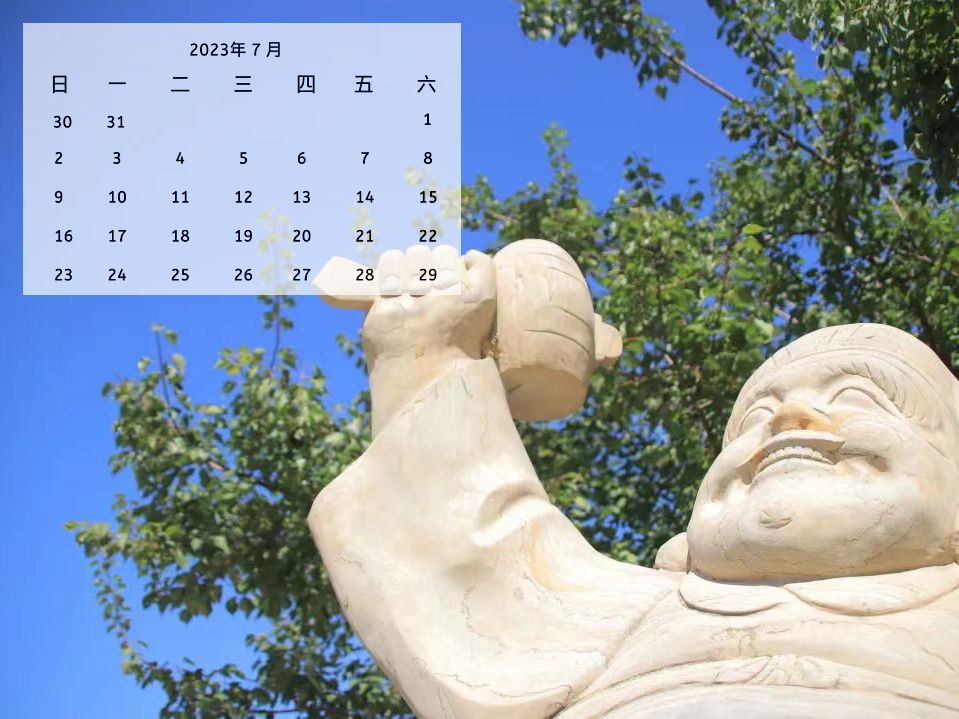 辽传2023专属日历来啦!