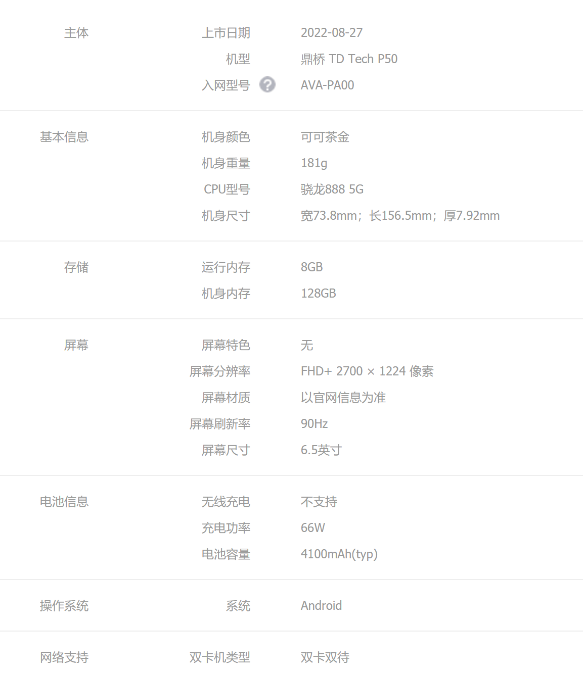 5G|支持 5G!华为 P50 完美替代品