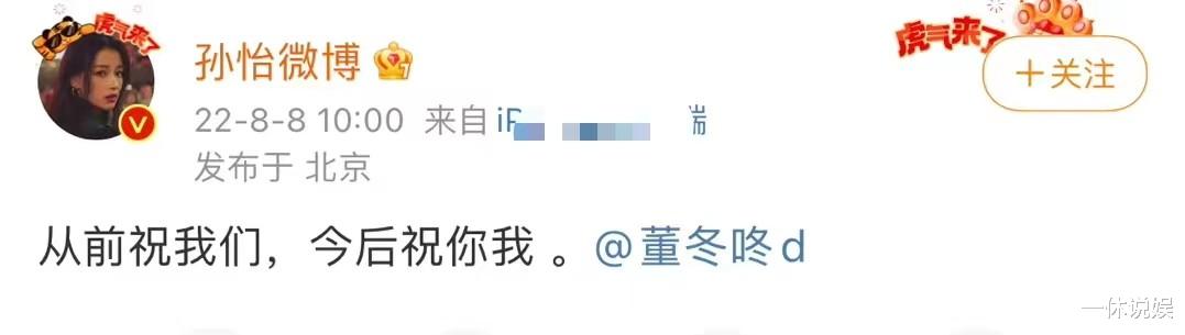 孙怡|董子健孙怡官宣离婚,结婚5年未办婚礼,女方手机壳似乎有深意