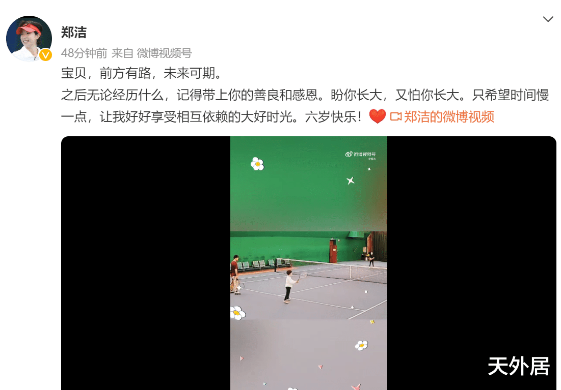 raw|中国网坛传奇儿子满6岁了！天赋肉眼可见，郑洁兴奋：未来可期