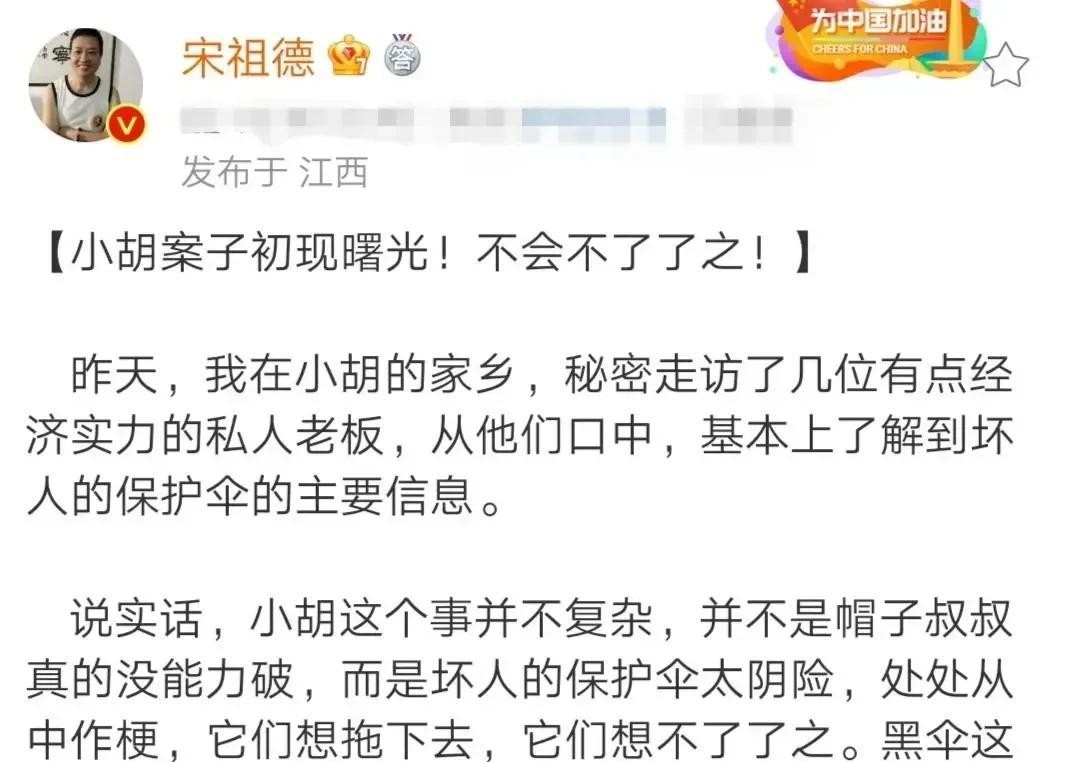 真敢说!作家调查胡鑫宇案,直言:保护伞太阴险!
