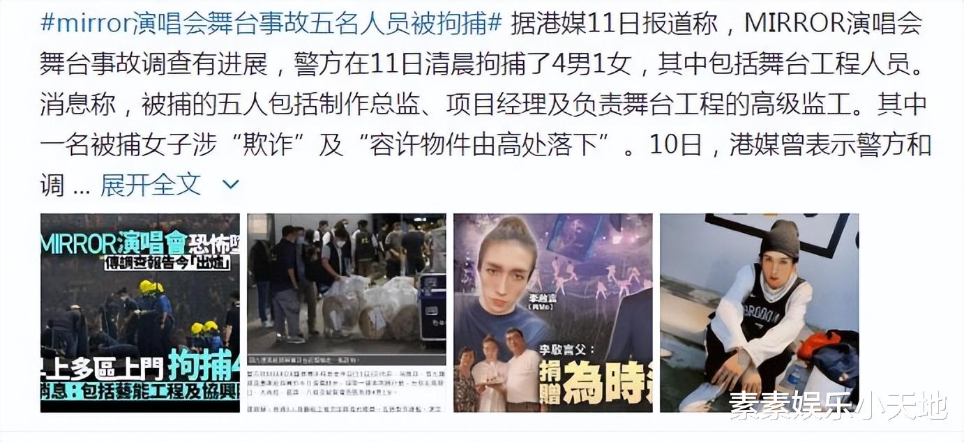 |李启言受伤调查结果出炉：背后存在陷害，MIRROR团队事业受影响