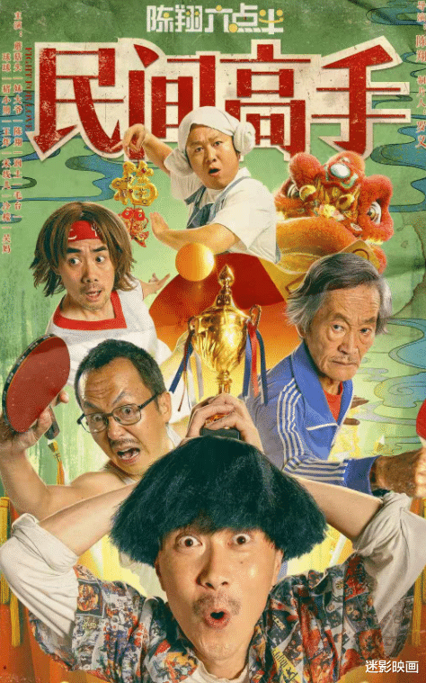 陈翔|全网播放几十亿的网红导演，又贡献了部黑马喜剧，可惜影院看不到